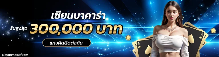 marina 168 เว็บตรง